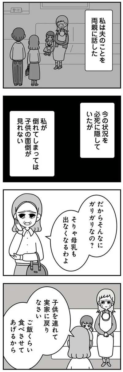 『信じた夫は嘘だらけ-浮気・ワンオペ・DV…地獄の結婚生活を終わらせます』より