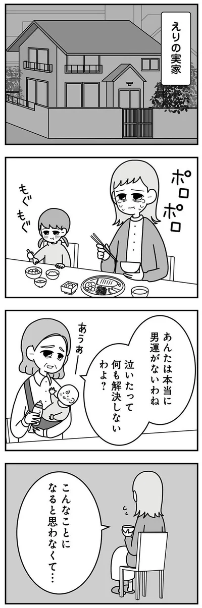 『信じた夫は嘘だらけ-浮気・ワンオペ・DV…地獄の結婚生活を終わらせます』より