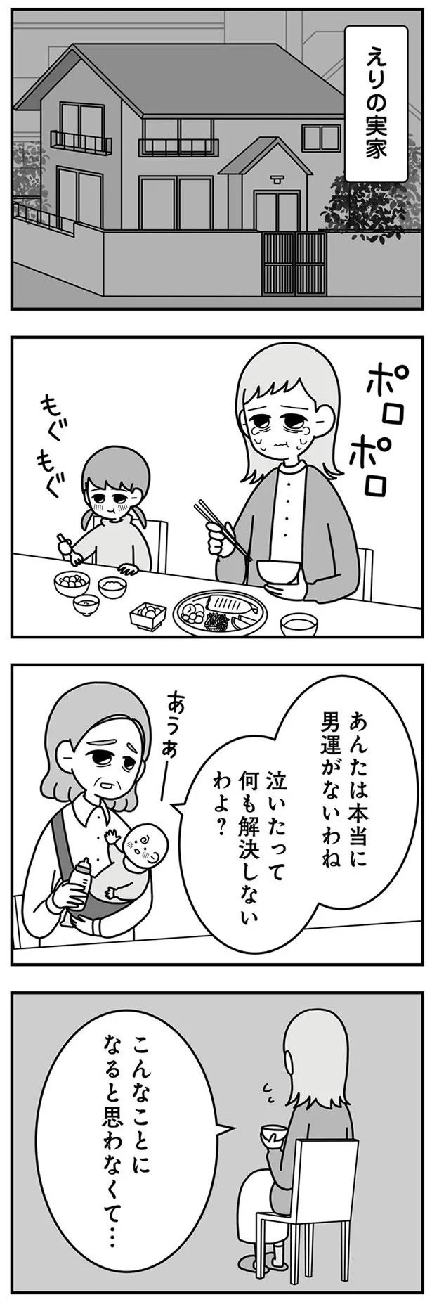 『信じた夫は嘘だらけ-浮気・ワンオペ・DV…地獄の結婚生活を終わらせます』より
