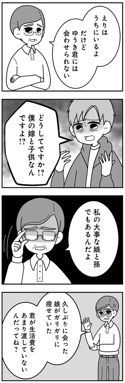 『信じた夫は嘘だらけ-浮気・ワンオペ・DV…地獄の結婚生活を終わらせます』より