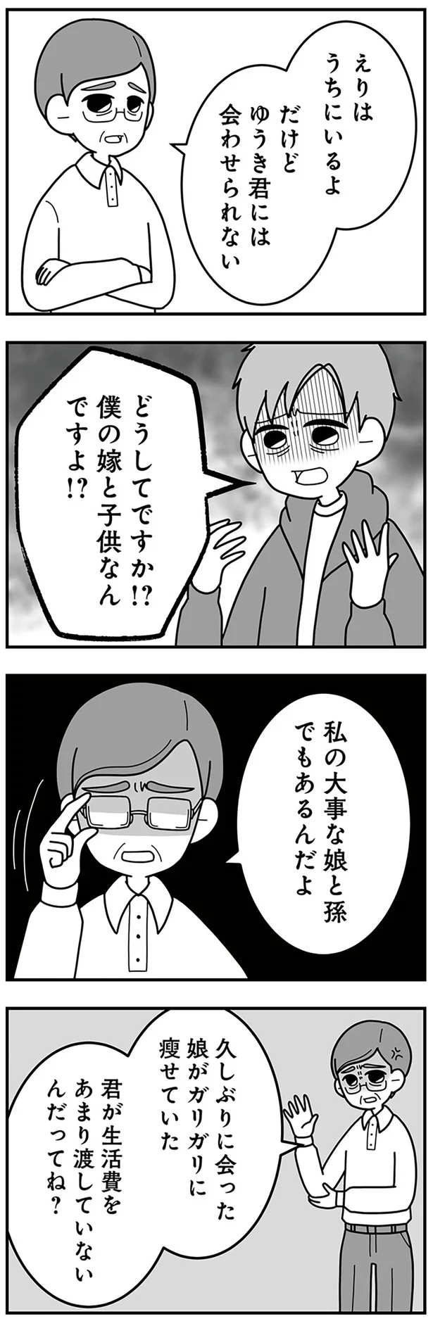 『信じた夫は嘘だらけ-浮気・ワンオペ・DV…地獄の結婚生活を終わらせます』より
