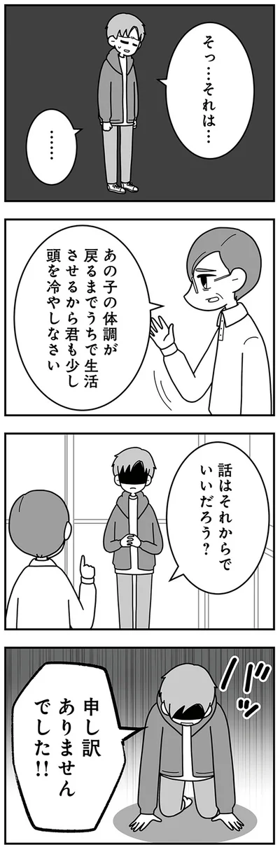 『信じた夫は嘘だらけ-浮気・ワンオペ・DV…地獄の結婚生活を終わらせます』より