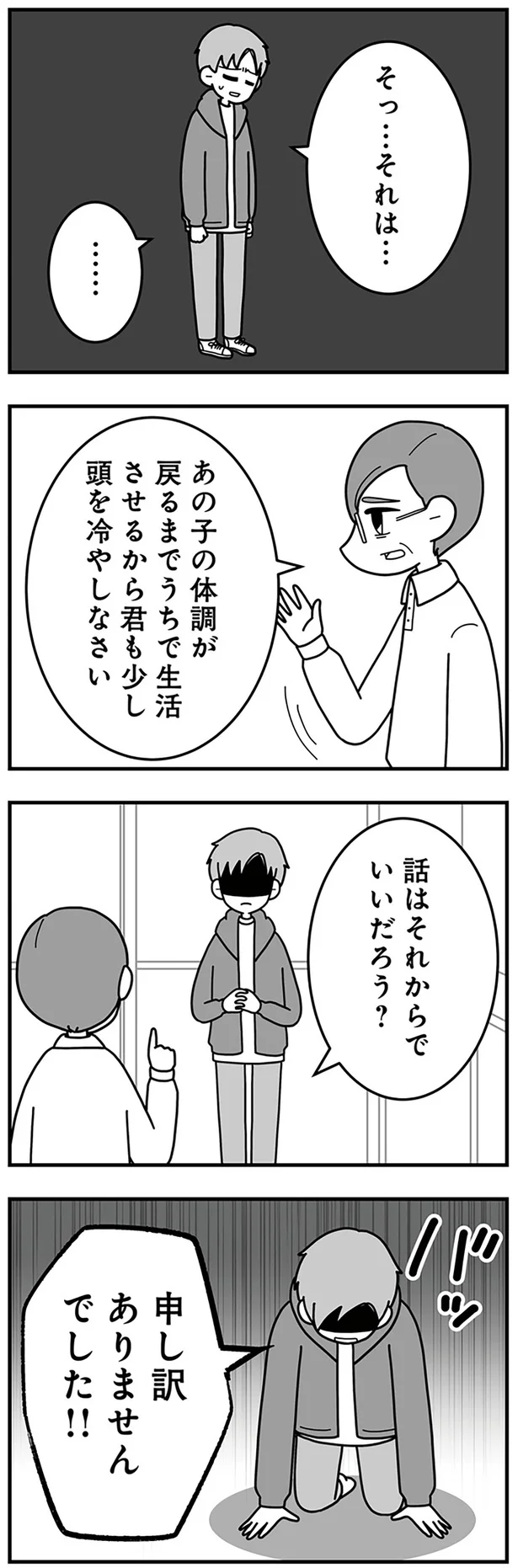 『信じた夫は嘘だらけ-浮気・ワンオペ・DV…地獄の結婚生活を終わらせます』より