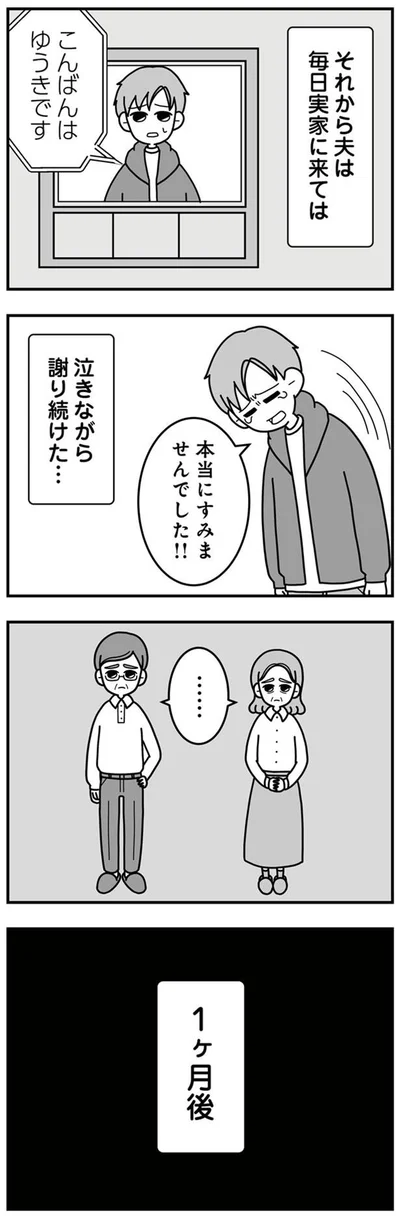 『信じた夫は嘘だらけ-浮気・ワンオペ・DV…地獄の結婚生活を終わらせます』より