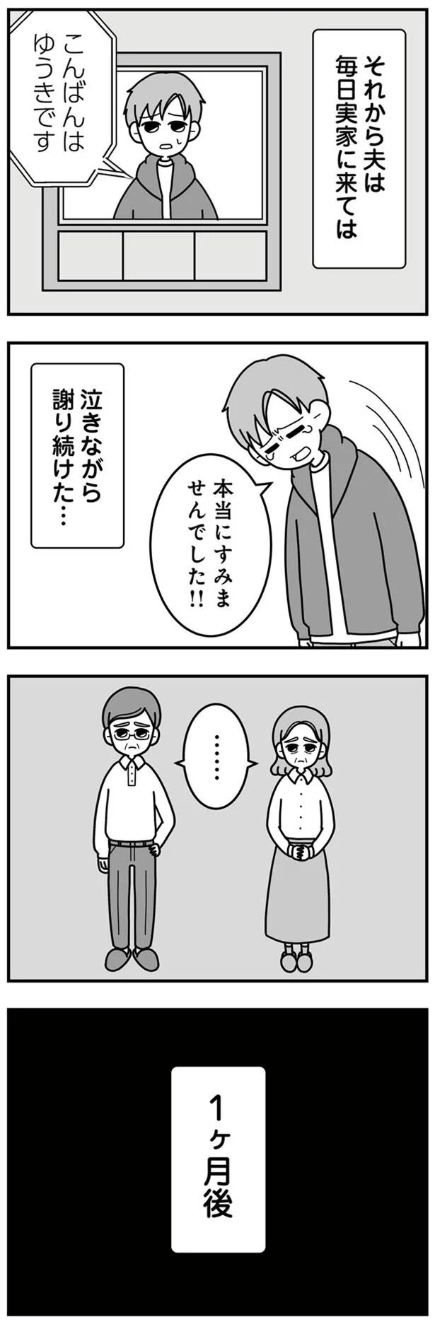 『信じた夫は嘘だらけ-浮気・ワンオペ・DV…地獄の結婚生活を終わらせます』より