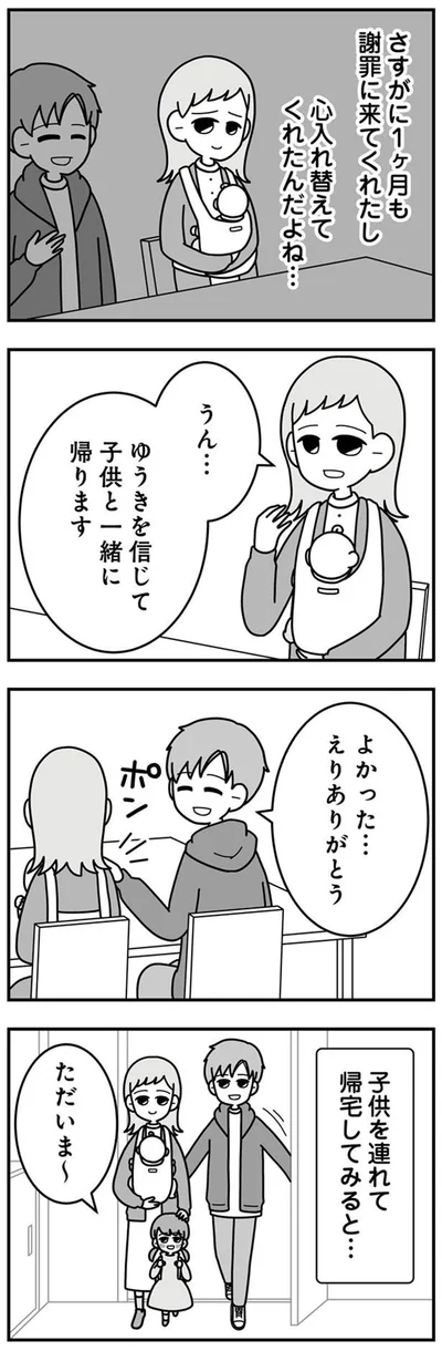 『信じた夫は嘘だらけ-浮気・ワンオペ・DV…地獄の結婚生活を終わらせます』より