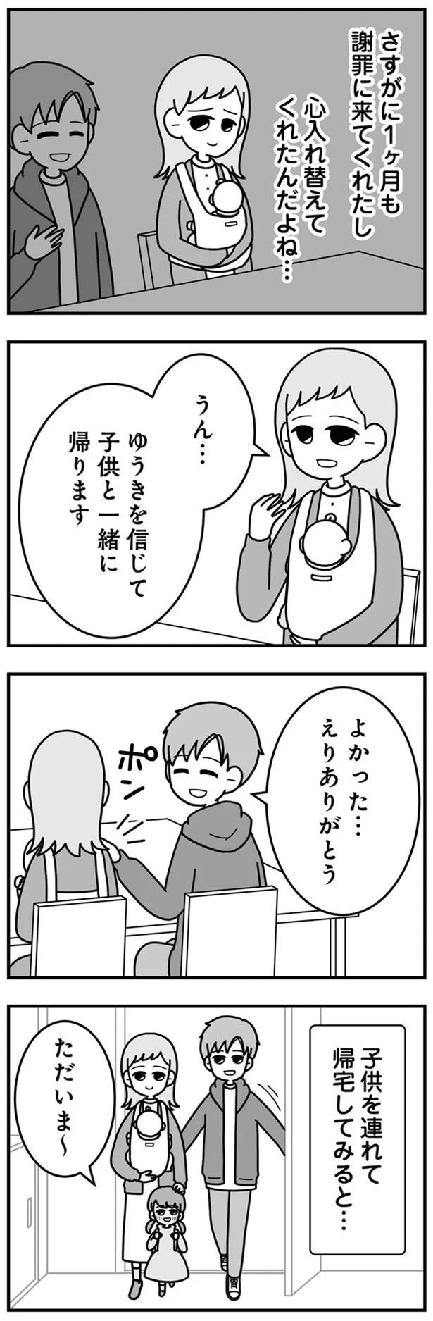 『信じた夫は嘘だらけ-浮気・ワンオペ・DV…地獄の結婚生活を終わらせます』より