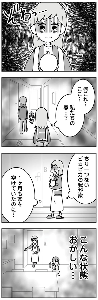 『信じた夫は嘘だらけ-浮気・ワンオペ・DV…地獄の結婚生活を終わらせます』より