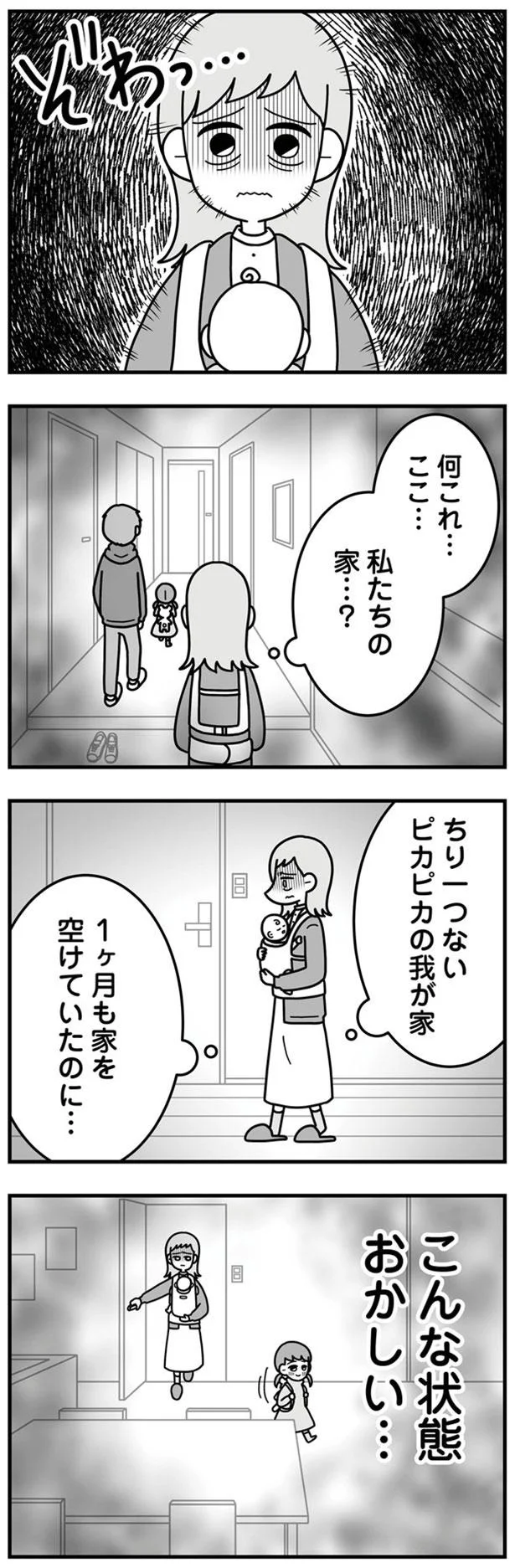 『信じた夫は嘘だらけ-浮気・ワンオペ・DV…地獄の結婚生活を終わらせます』より
