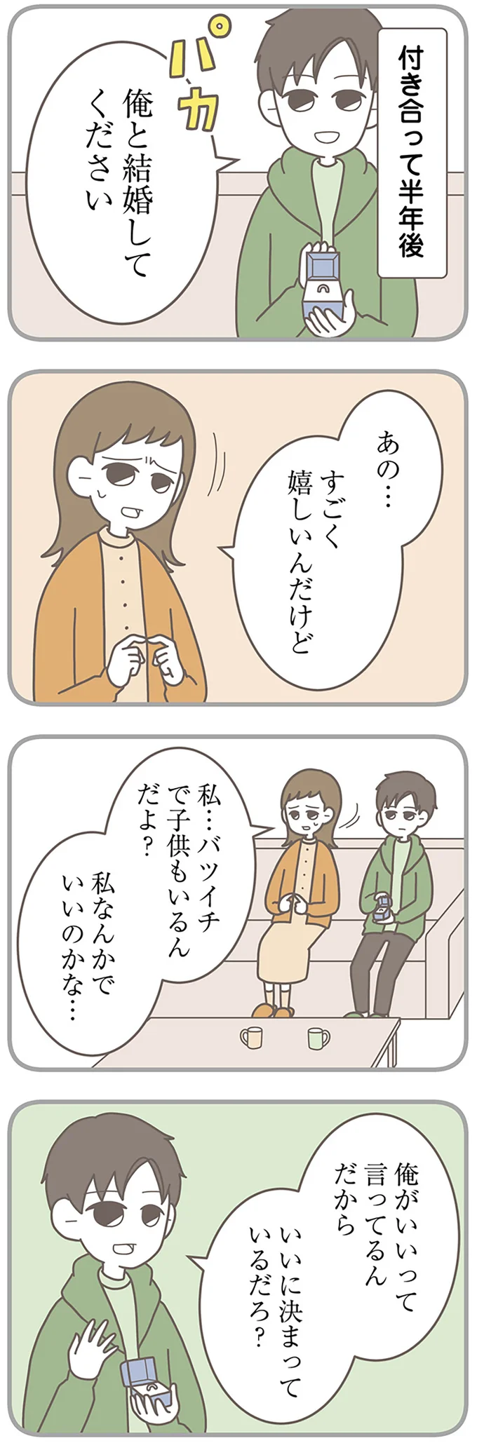 俺と結婚してください