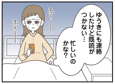 連絡したけど既読がつかない…