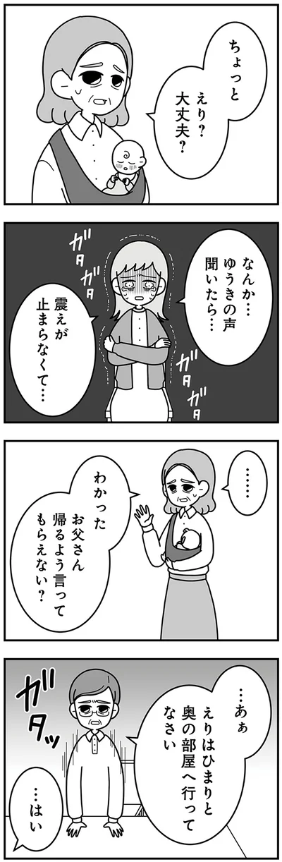 震えが止まらなくて…
