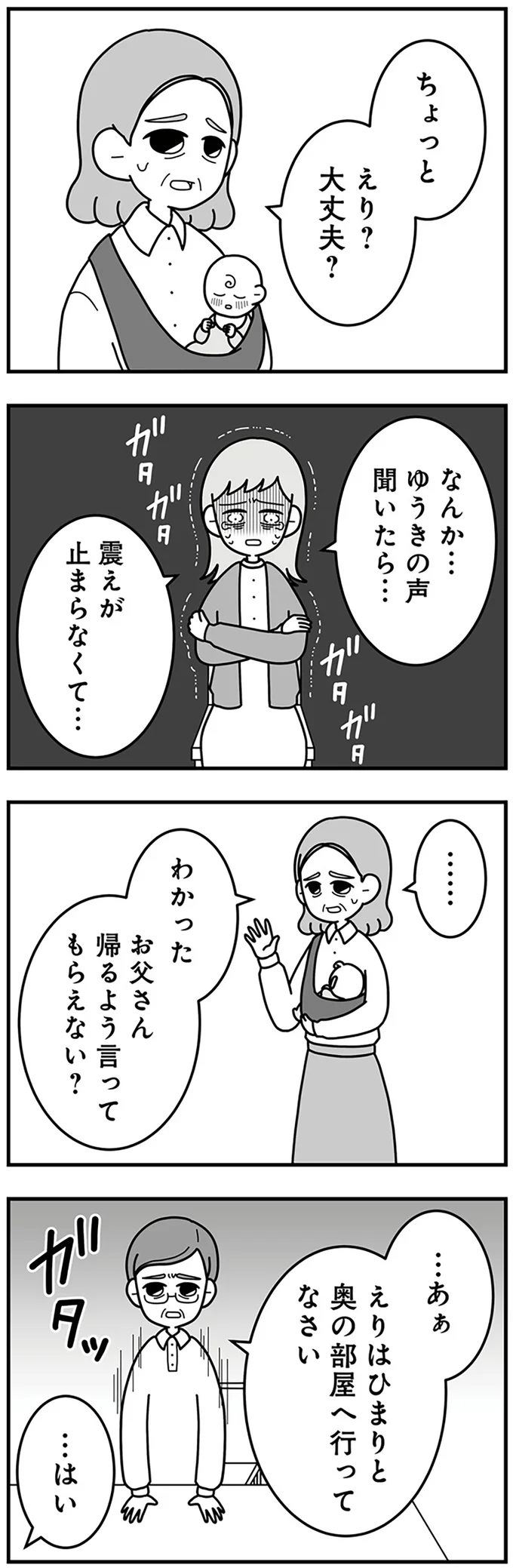 震えが止まらなくて…