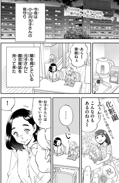 お子さんには会っているの？