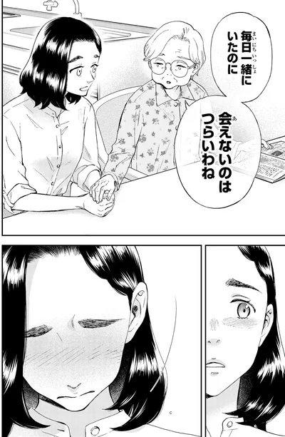会えないのはつらいわね
