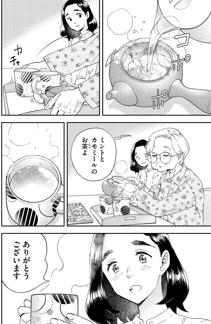 ミントとカモミールのお茶よ