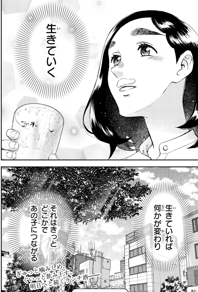 『ランチ酒2』より