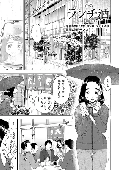 『ランチ酒2』より