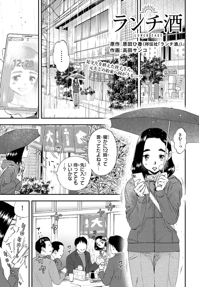 『ランチ酒2』より