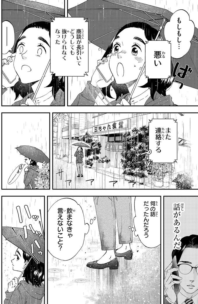 『ランチ酒2』より