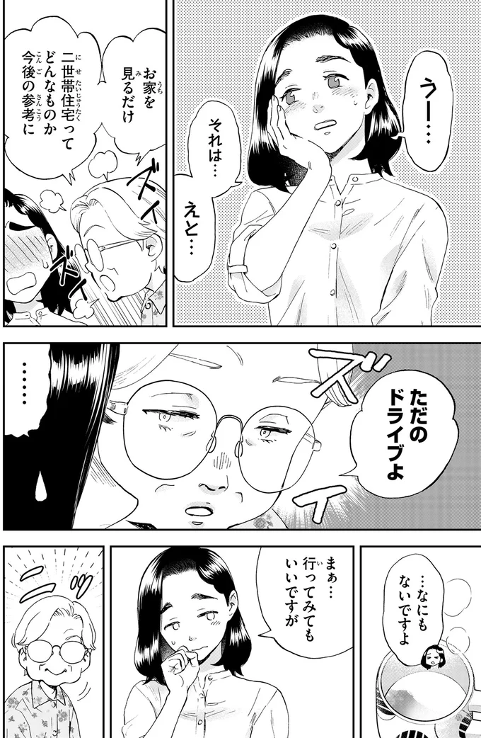 ただのドライブよ