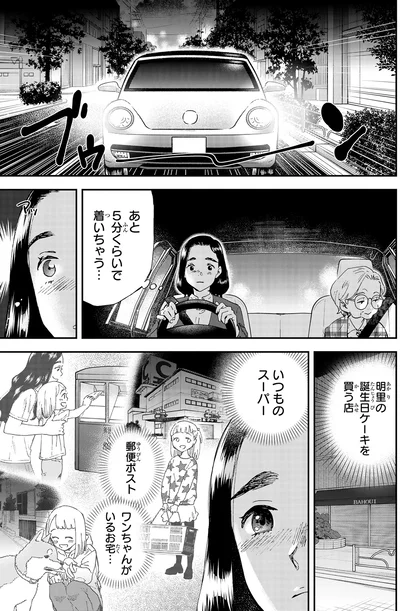 あと5分くらいで着いちゃう…