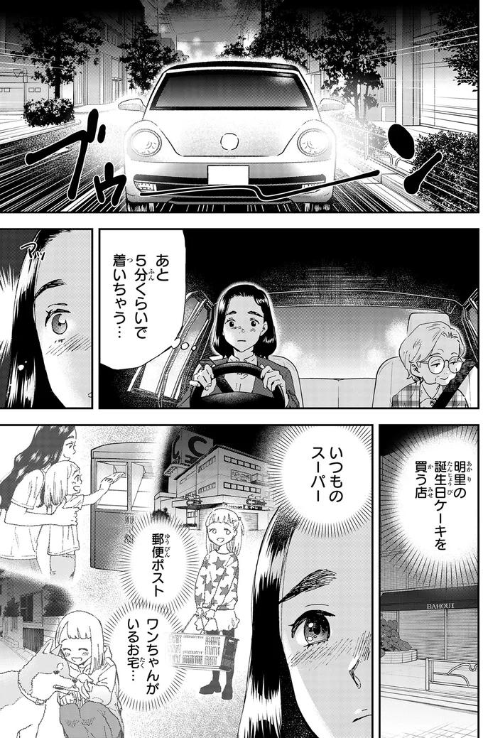 あと5分くらいで着いちゃう…