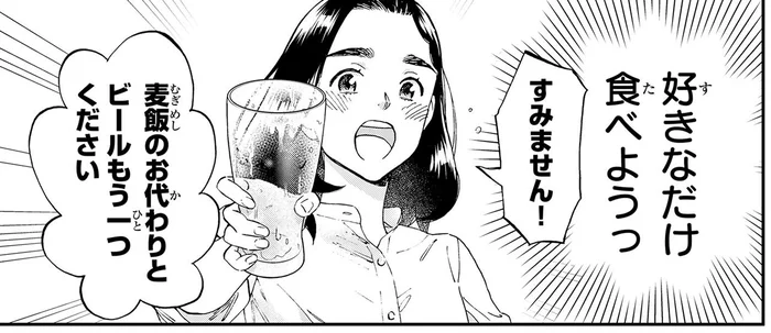 麦飯もビールもお代わり！ 悩みは尽きないけれど、今日も食べて飲んで生きていく／ランチ酒2（4）
