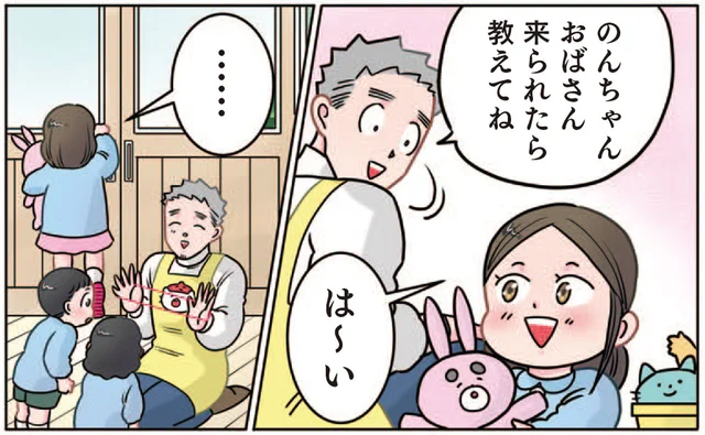 公共の場でその呼び方は！ 姪っ子の保育園で叔母が赤っ恥!?／ただいま！保育士でこ先生（1）