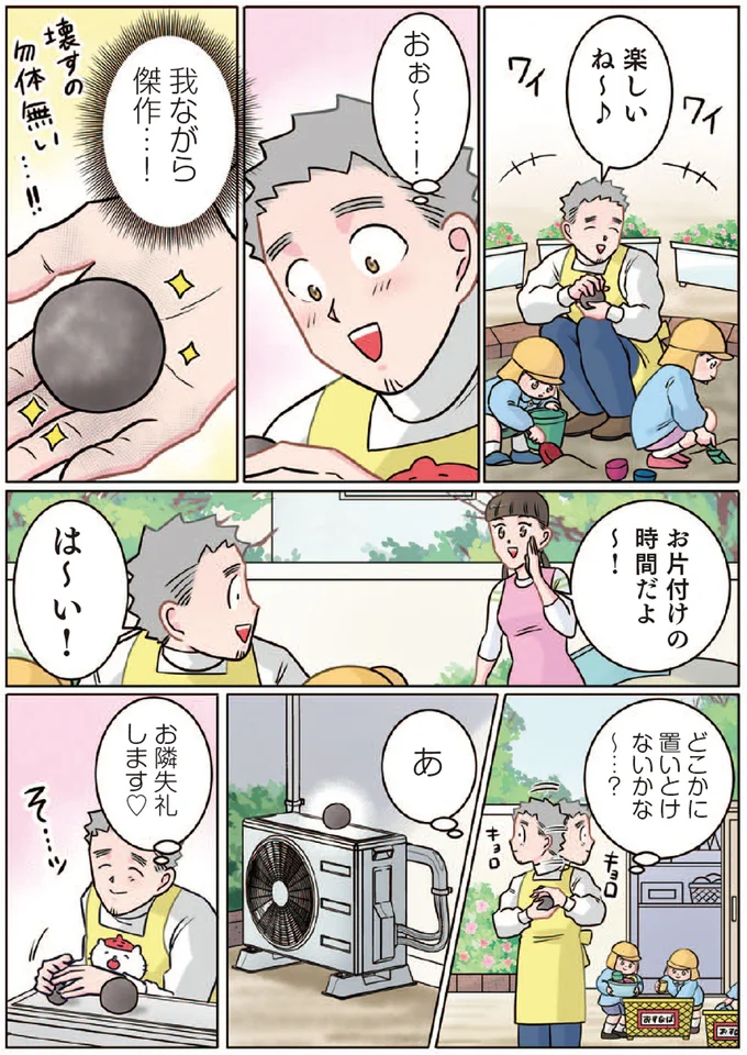 『ただいま！ 保育士でこ先生』より