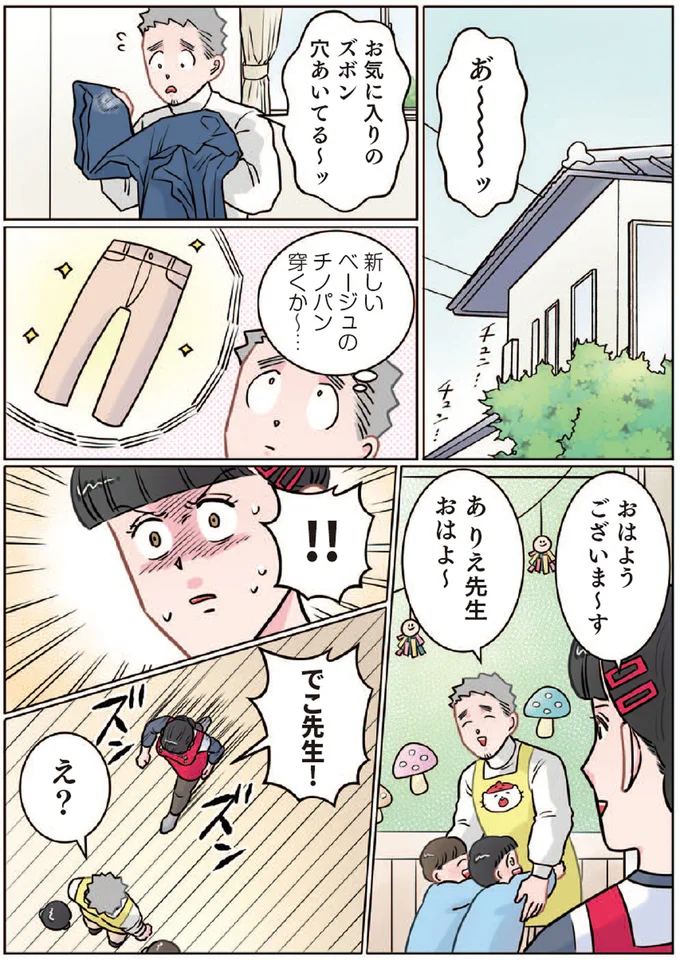 『ただいま！ 保育士でこ先生』より