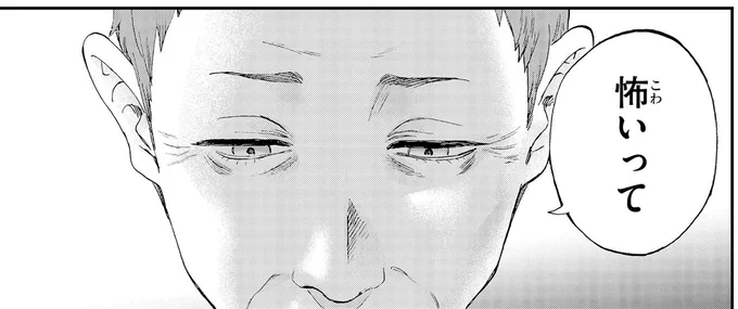 怖いって