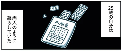 廃人のように暮らしていた