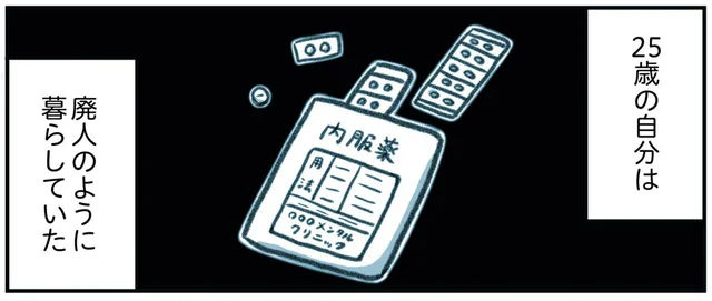 うつと適応障害で2度の休職。とにかく自分を変えたくて踏み出した1歩／うつ逃げ（1）