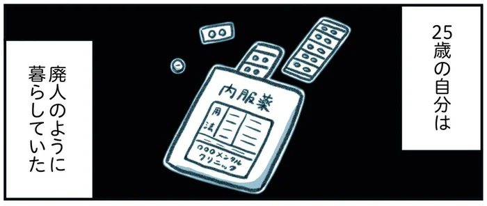 うつと適応障害で2度の休職。とにかく自分を変えたくて踏み出した1歩／うつ逃げ（1）