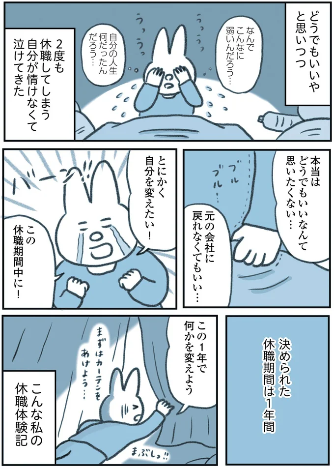 とにかく自分を変えたい!