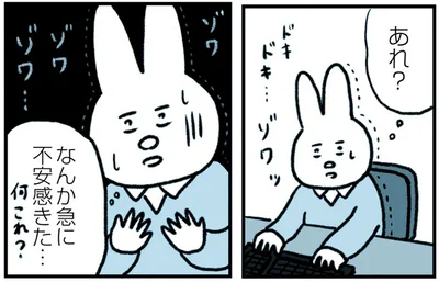 なんか急に不安感きた…