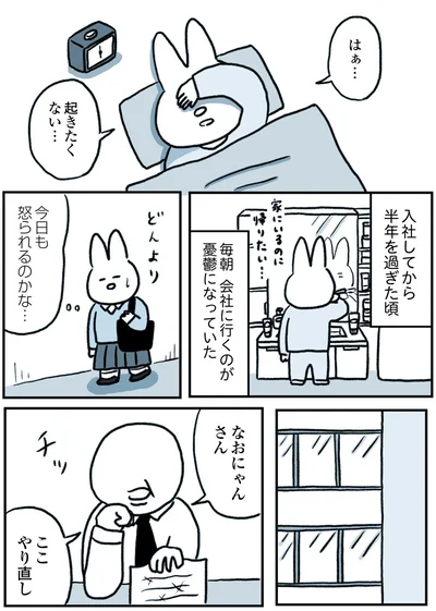 今日も怒られるのかな…