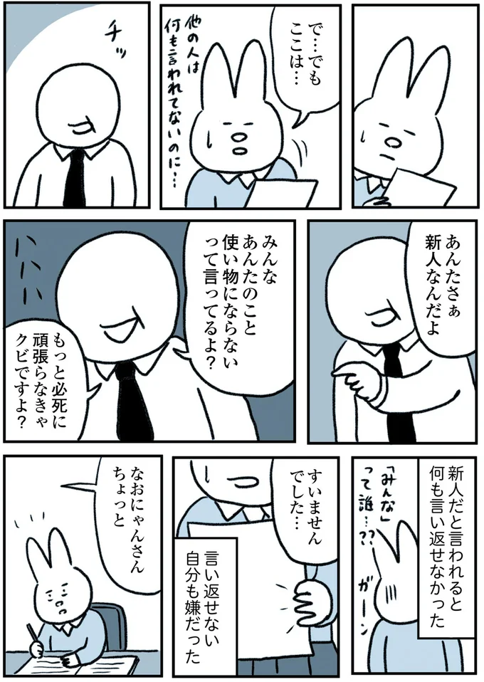 言い返せない自分も嫌だった