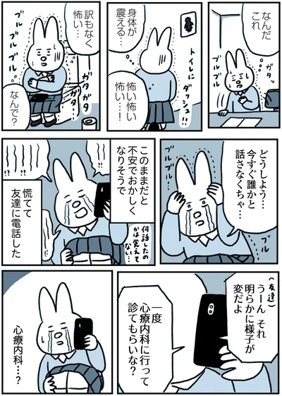 慌てて友達に電話した