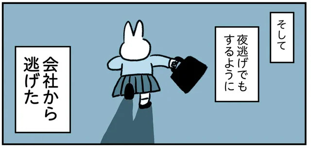 うつと診断されて1度目の休職。夜逃げでもするように会社から「逃げた」／うつ逃げ（5）