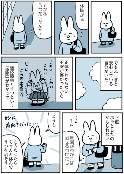 ふしぎと安心している自分がいた