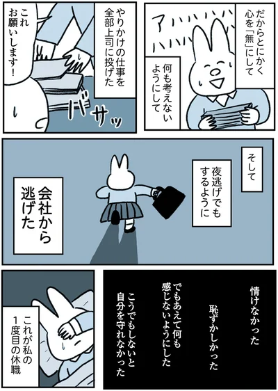 これが私の1度目の休職