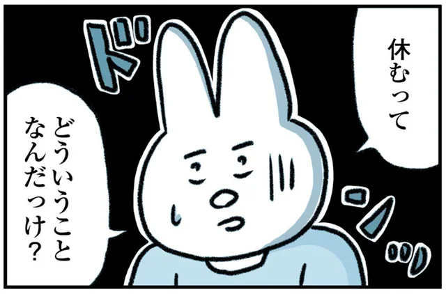 うつで休職したのに「休みかた」がわからない！焦りから復職を決意／うつ逃げ（6）
