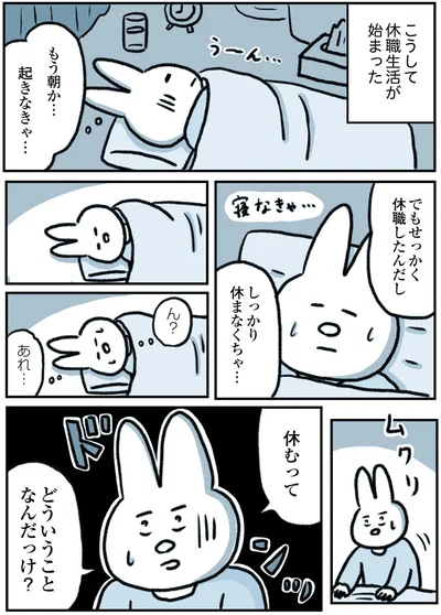 しっかり休まなくちゃ…