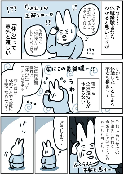 寝ても全然気持ちが休まらない