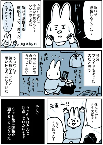 急いで復職しなくては…