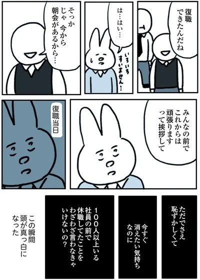 頭が真っ白になった