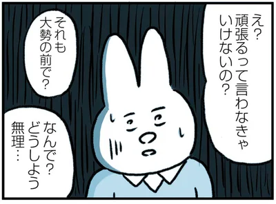 頑張るって言わなきゃいけないの？