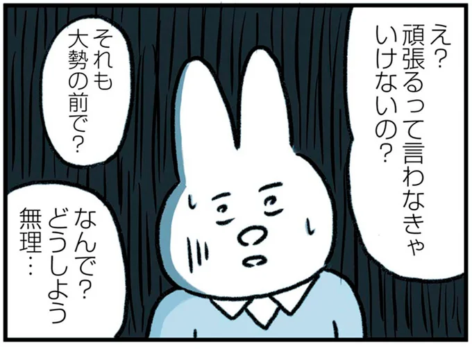 頑張るって言わなきゃいけないの?